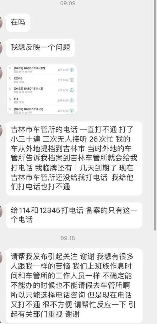 吉林市网友最新爆料电话,神秘电话事件引发热议