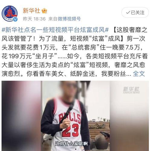 爆料网红炫富视频大全最新,奢华生活背后的真相揭秘